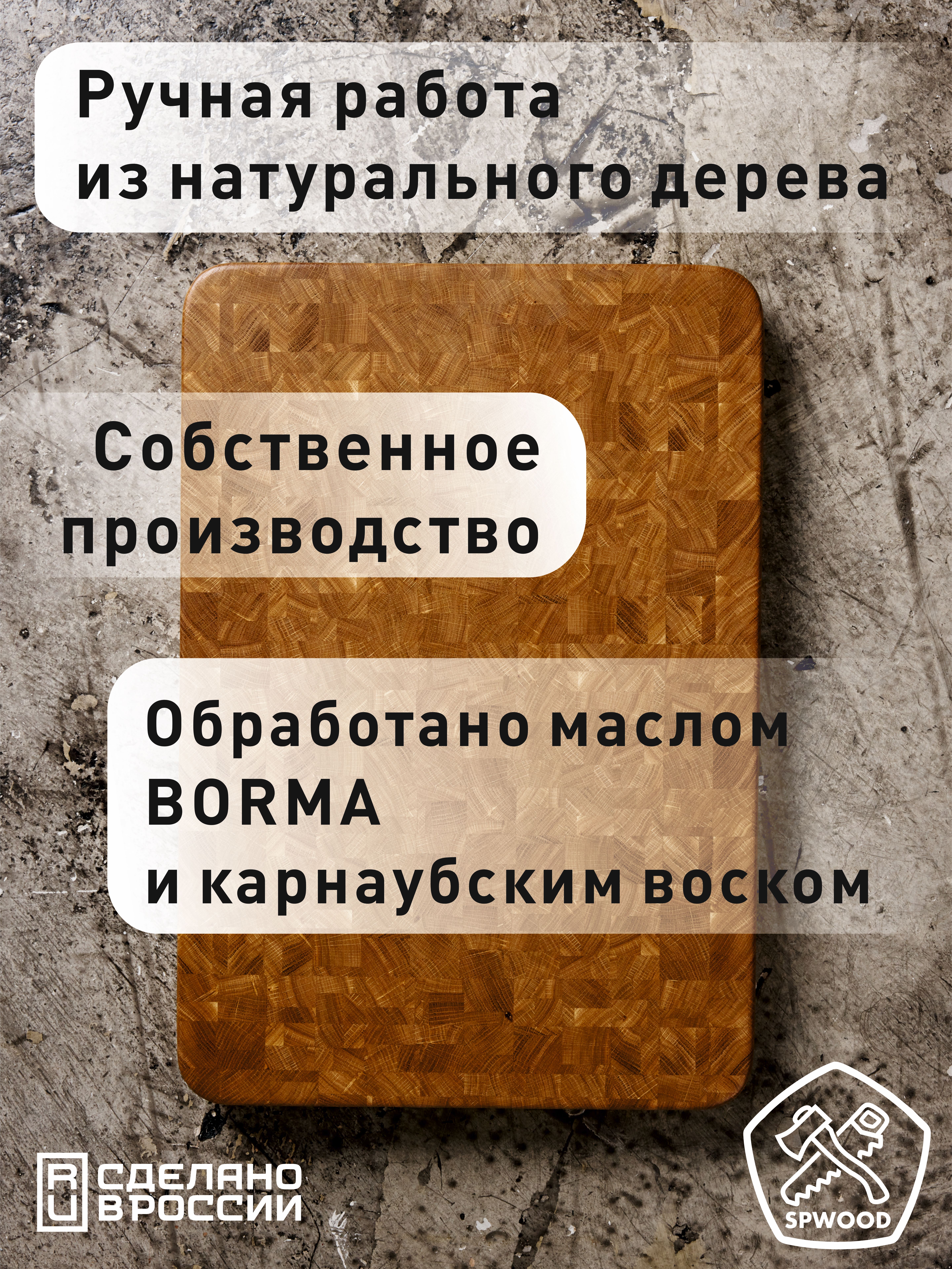 картинка Доска разделочная торцевая из дуба "Для настоящих мужчин" 540х370х50 мм от магазина