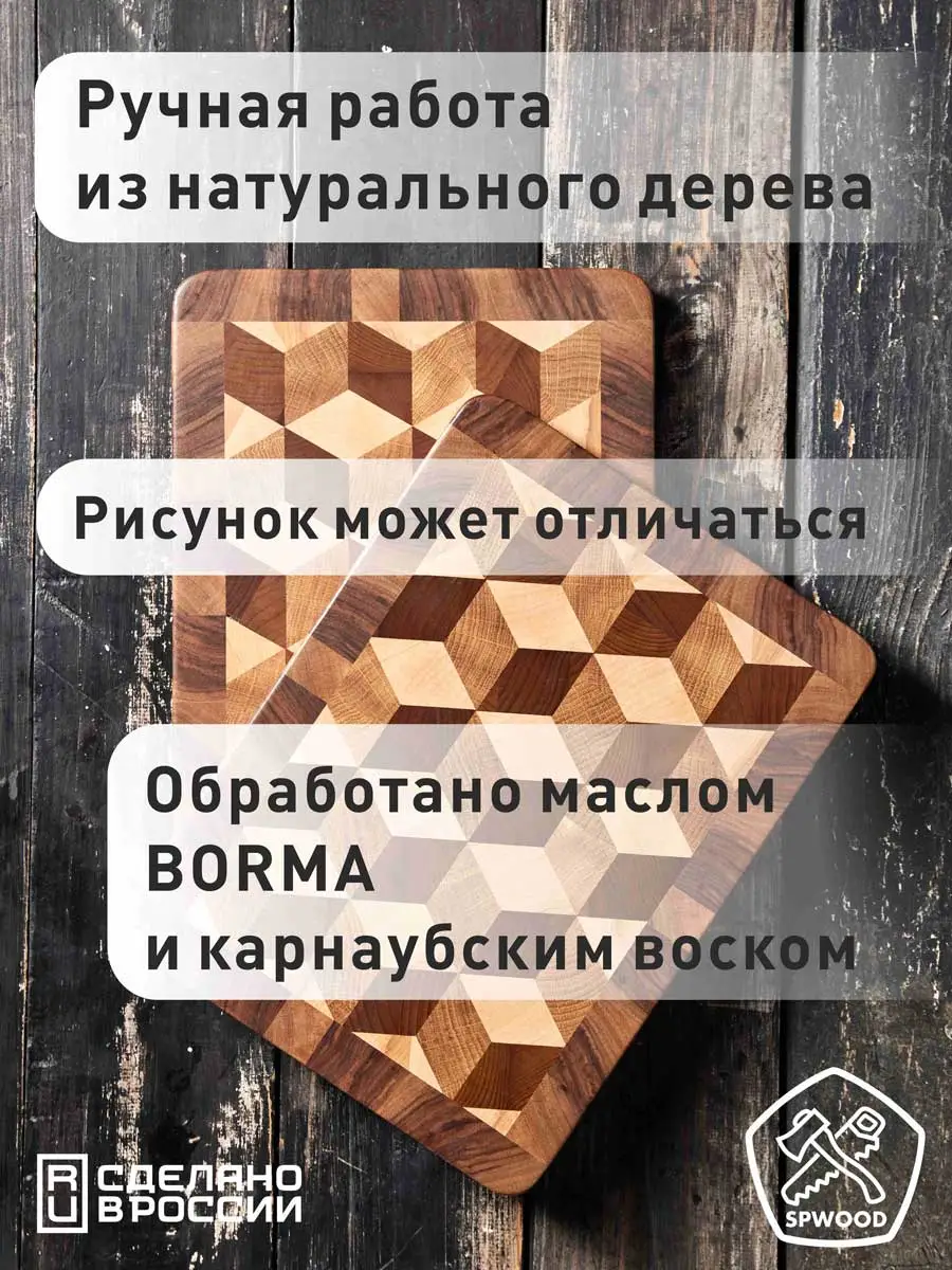 картинка Доска торцевая разделочная с эффектом 3Д 350х250х30 мм