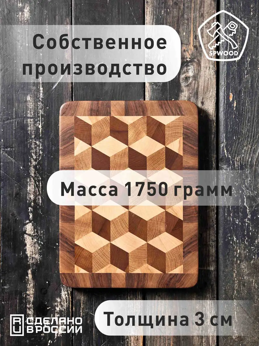 картинка Доска торцевая разделочная с эффектом 3Д 350х250х30 мм