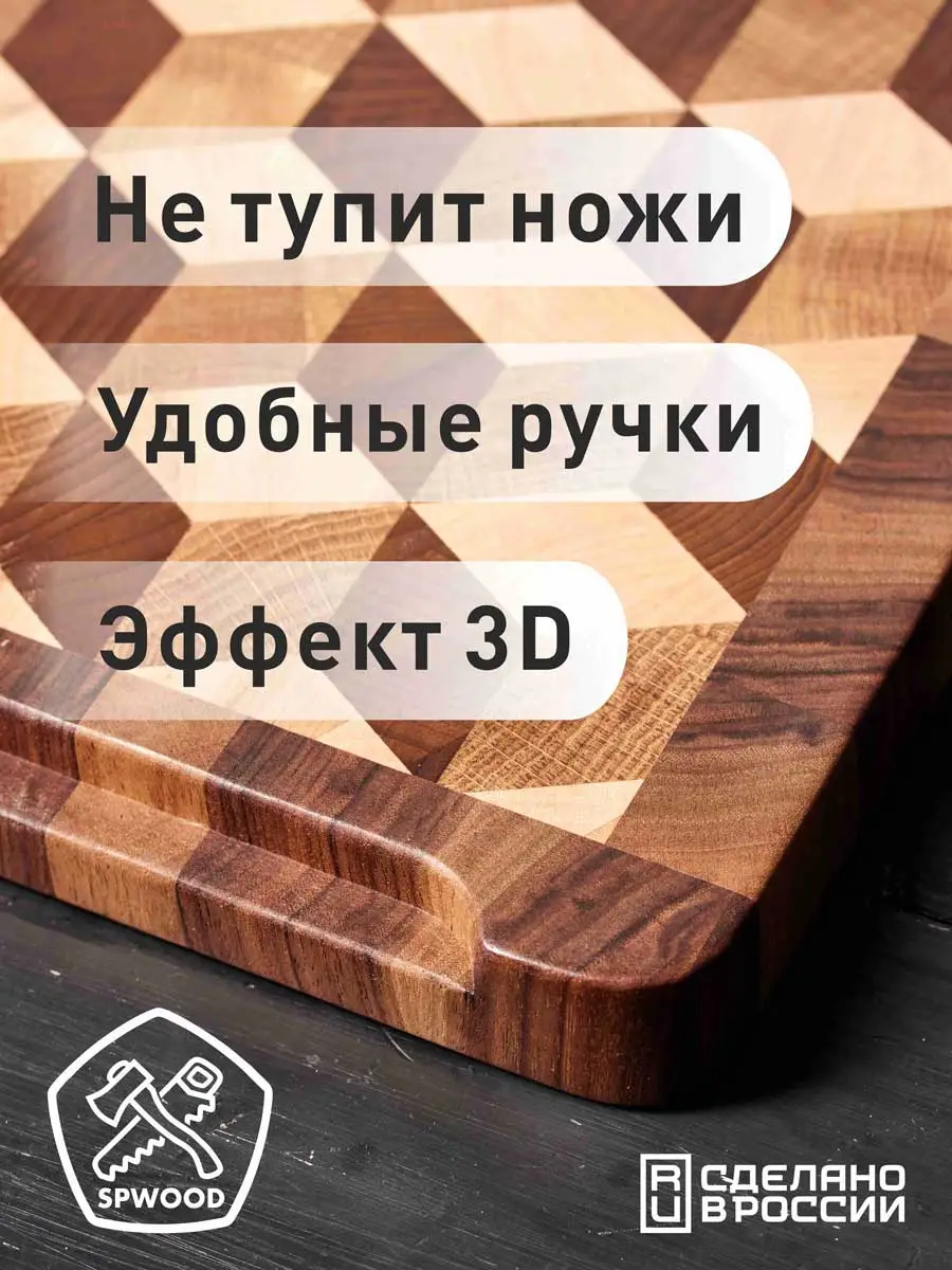 картинка Доска торцевая разделочная с эффектом 3Д 350х250х30 мм