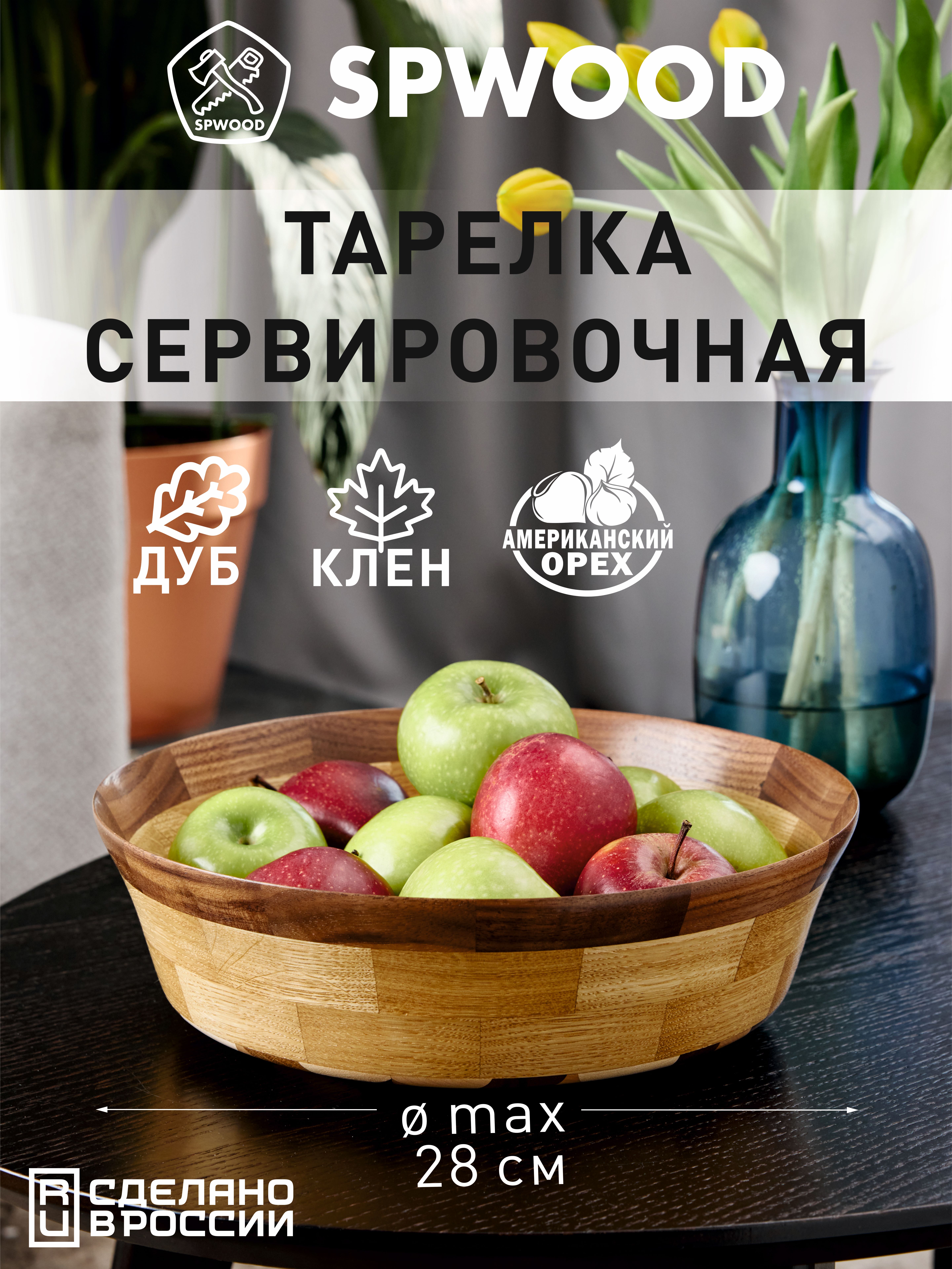 картинка Миска сервировочная деревянная 280 мм